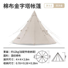 京东PLUS：挪客户外 挪客渊9.6棉布金字塔帐篷 户外露营印第安遮阳防晒公园野餐野炊 流沙金/拉链有底券后409.5元