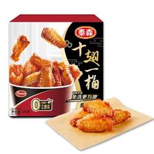 Tyson 泰森 奥尔良风味十翅一桶 380g*2盒