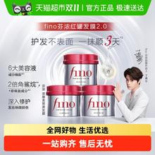 淘金币可用、88VIP：Fino 芬浓 浓厚透润美容液发膜 230g*3罐
