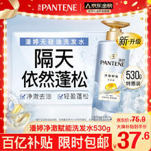 PANTENE 潘婷 排浊赋能洗发露 530g37.6元