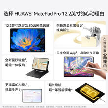 华为 HUAWEI MatePad Pro 12.2英寸 HarmonyOS 4.2 平板电脑（2800×1840、12GB、256GB、宣白） 教育优惠券后2251.65元