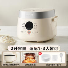 九阳 电饭煲家用多功能2升1到2到3人小型迷你0氟珐琅电饭锅25新款70元