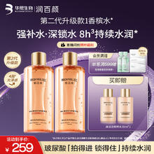 BIOHYALUX 润百颜 高保湿精粹水300ml*2瓶赠60mm