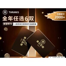 15日10点:泰兰尼斯泰兰尼斯 黑金年卡0-16岁1卡通兑6双鞋1年有效850元
