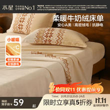 水星家纺 床单单件 丛绒(A类牛奶绒+抗静电) 160cm*230cm59元