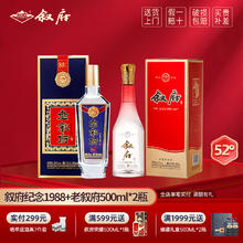 叙府 纯粮52%vol浓香型白酒 500mL *2瓶