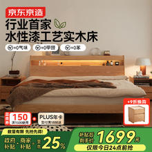 京东京造 南晓实木床 FAS级橡木柔光夜灯 夜读床主卧双人床原木色1.8×2米1649元