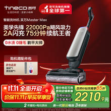 Tineco 添可 芙万MasterMax FW29150ECN 无线洗地机券后2089.79元