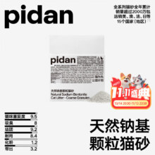 需换购：pidan猫砂 天然钠基颗粒猫砂2.4kg 矿砂快速结团10.9元