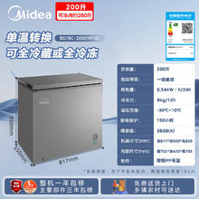 美的 200升减霜家用小冷柜冷藏冷冻转换冰柜一级能效母婴母乳小冰箱BD/BC-200KMF(E)