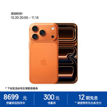 苹果 Apple iPhone 17 Pro 5G手机 256GB 星宇橙色券后8199元