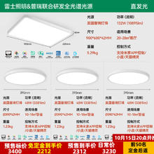 雷士 NVC 未来光-沐甄 所有款式前50名付定金、尾款面定金（后返）+送台灯100元