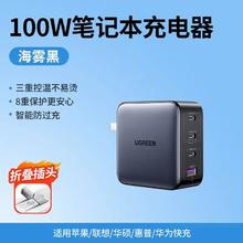 绿联 100W氮化镓 四口充电器 配1.5米 100W 双C线券后80.99元