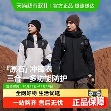 伯希和 冲锋衣男女户外三合一