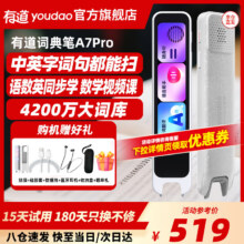 需首购：有道词典笔A7Pro 【15天试用】英语点读笔A7翻译笔电子英汉辞典小学到高中生扫描单词学习笔 高配A7PRO 32GB 送硅膜线+耳机-详情领券402元（需领券）