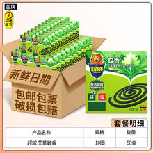 SUPERB 超威 艾草盘香 盘式蚊香 50盒 微烟加大圈券后124元