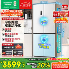 容声 BCD-516WD1FPA 双净双系统 风冷十字对开门冰箱 516L 白色券后3599.2元
