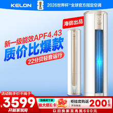 科龙 空调3匹 海信出品 静省电 新一级变频冷暖柜机立式客厅家用 国家政府补贴KFR-72LW/VEA1券后2639.2元