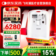 飞利浦 医用制氧机 10L5610元