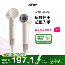 限移动端、京东百亿补贴：徕芬 LFHD SE-Lite 电吹风177.39元