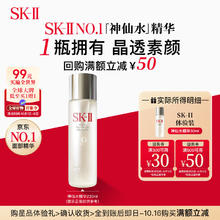 SK-II 护肤精华露 30ml