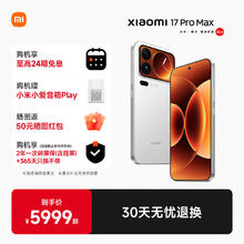 小米 Xiaomi 17 Pro Max 5G手机 12GB+512GB 白色 第五代骁龙8至尊版4649元