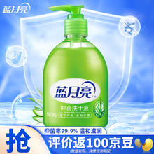 Bluemoon 蓝月亮 芦荟抑菌洗手液 300g券后3.9元
