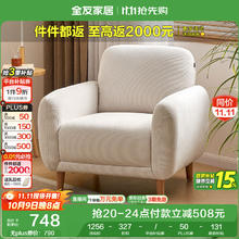 全友 单人沙发椅 实木脚 米白 灯芯绒748元