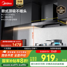 美的 CXW-268-T201 顶吸式吸油烟机735.36元