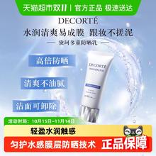 淘金币可用：COSME DECORTE 黛珂 多重防晒乳 SPF50+ PA++++ 35ml80.37元（淘金币抵扣低至74.41元）