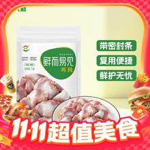 今日必买：六和 鸡胗 1kg