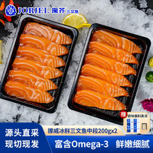 淘金币可用：掬芥 挪威冰鲜三文鱼刺身新鲜鱼腩现切 400g