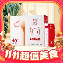 88VIP会员：供港壹号 纯牛奶 200ml*24盒43.34元