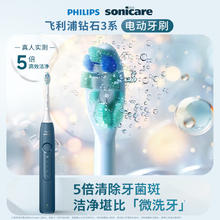 飞利浦 电动牙刷钻石3系 中秋礼品 生日礼物 送男生女友 微泡水流HX5181/02星云蓝券后243.09元