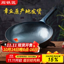 阎铁匠章丘炒锅铁锅已开锅轻便炒菜锅锻打无涂层老式圆底正品官方旗舰店 轻便锤印锅把一体32厘米 32cm 圆底炒锅79.8元（需领券）