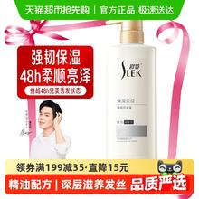 SLEK 舒蕾 蚕丝保湿顺滑去屑洗发露