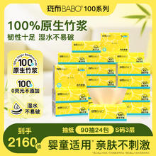 BABO 斑布 抽纸 3层90抽24包(133*190mm)