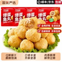 天海藏 爆汁夹心爆蛋鱼丸 7袋装￥27.99 6.7折