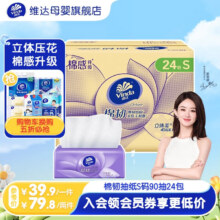 维达（Vinda）抽纸 细韧柔软精致雏菊 原生木浆卫生纸餐巾纸柔巾 加厚优等升级 3层 100抽*24包 整箱22.9元