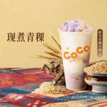 再降价：美团  CoCo都可 【买1送1】鲜芋青稞牛奶买一送一，单次仅4.5元！原价30元现仅15元