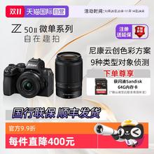 尼康 Z50 II微单相机 半画幅高清旅游摄影vlog 数码相机 z502券后5484.05元