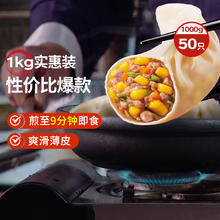 思念 玉米蔬菜猪肉蒸煎饺 1kg9.9元