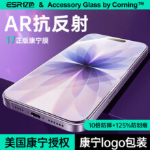 亿色【7层AR抗反射康宁膜】适用iPhone17ProMax钢化膜苹果17pro手机膜康宁玻璃17pm全屏防指纹无尘贴膜 【1片装】苹果17正版康宁膜 美国康宁授权丨17同款AR抗反射88元