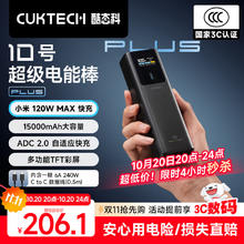 酷态科 10号超级电能棒Plus15000毫安时充电宝120W/100W大功率快充支持笔记本/手机/小米/苹果 钛黑153.42元
