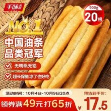 肯德基供应商，千味央厨 无矾安心油条900g（20根）*2件新低26元（13元/件）