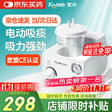 富林 FOLEE 便携式吸痰器 H003-B