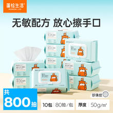 蓬松生活 婴儿手口湿巾 80抽*10包