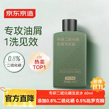 京东京造 专研二硫化硒洗发水60ml