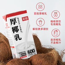菲诺 FreeNow 厚椰乳 植物蛋白饮料1千克4.8元