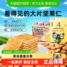 好吃点 饼干杏仁核桃腰果粗粮饼 800g*1箱14.28元（88vip全能卡12.28元）